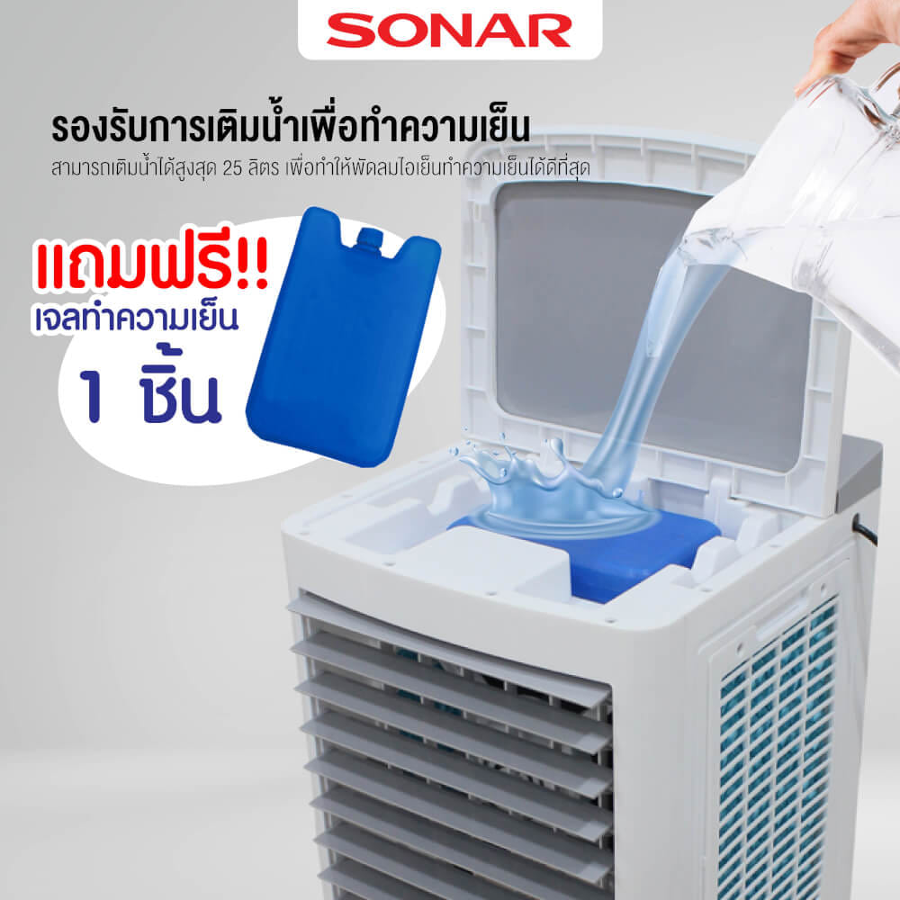 พัดลมไอเย็น SONAR รุ่น EA-P1100 ขนาด 25 ลิตร สีขาว